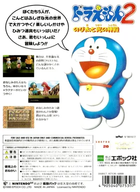 Doraemon 2 - Nobita to Hikari no Shinden (Japan) box cover back